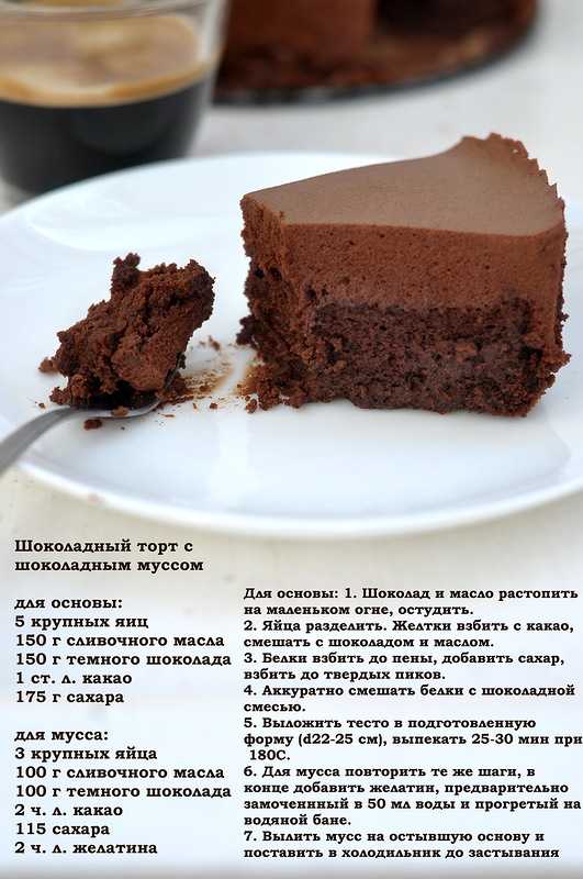 Шоколадный мусс для торта: рецепт классический, с какао, с желатином, со сливками, от энди шефа, из макдональдс