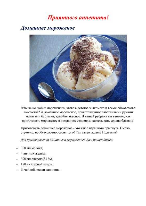 Рецепты мороженого для мороженицы + советы и рекомендации