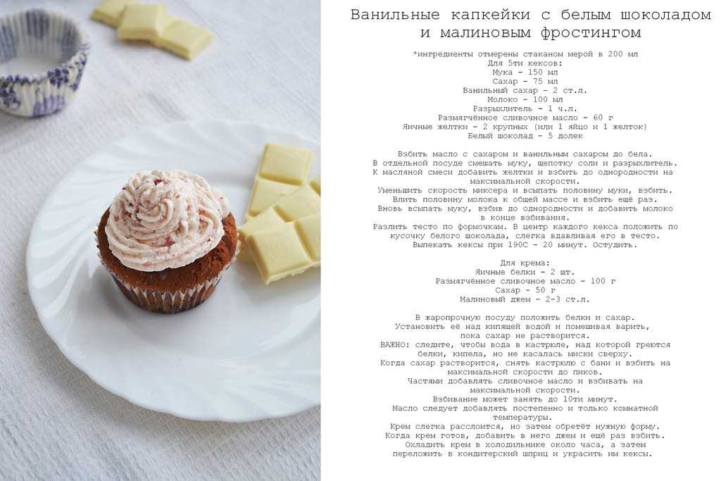 Капкейки с белым шоколадом - пошаговый рецепт с фото |  выпечка
