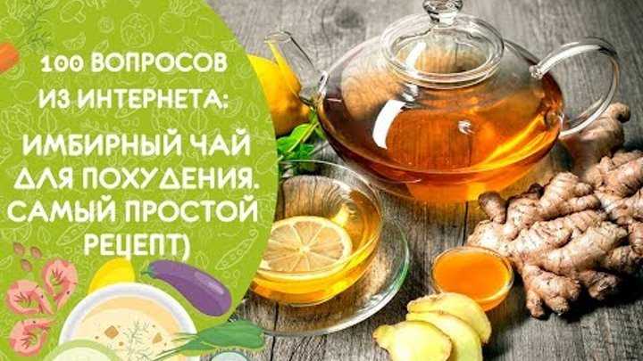 Имбирный чай с лимоном для похудения рецепт с фото пошагово - 1000.menu
