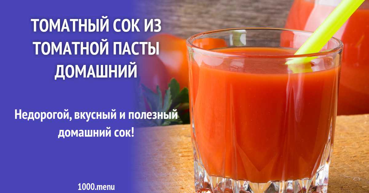 Как сделать томатный сок (с иллюстрациями) - wikihow