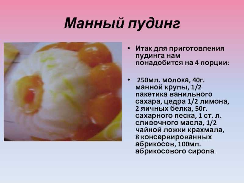 Детский пудинг с манкой - 5 рецептов с творогом, морковью и яблоками