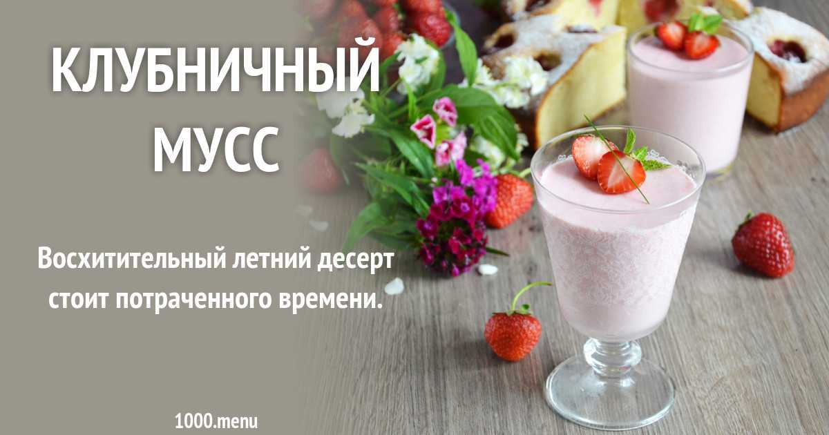 Клубничный десерт с карамельным соусом рецепт с фото пошагово - 1000.menu