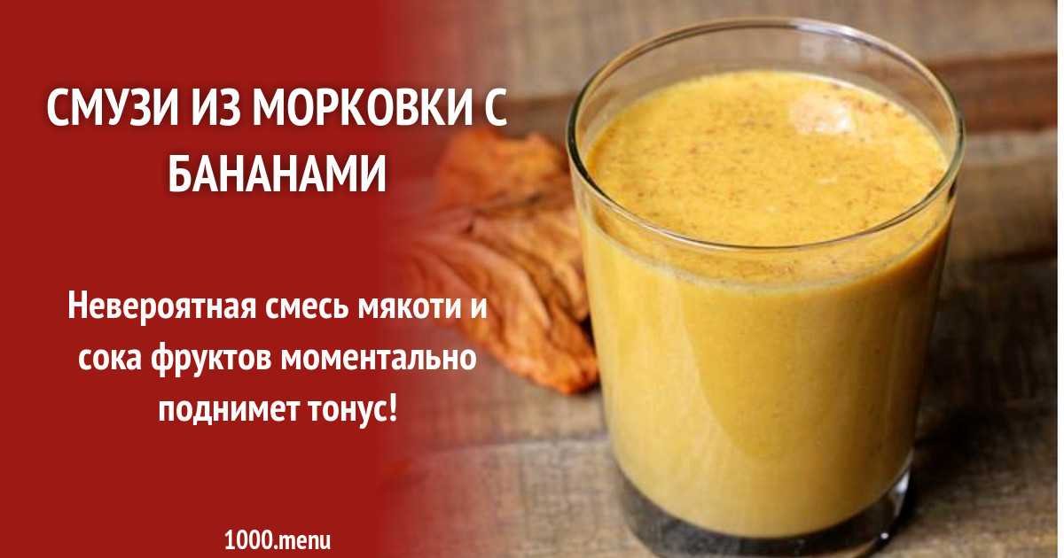Овсяный смузи с бананом малиной йогуртом и медом рецепт с фото пошагово - 1000.menu