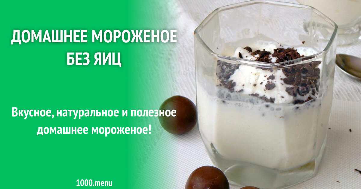 Мятное мороженое с шоколадом - рецепт с фотографиями - patee. рецепты