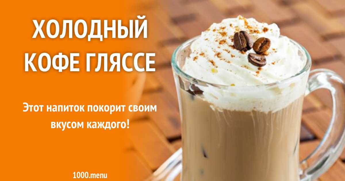 Шоколадный коктейль рецепт с фото пошагово - 1000.menu