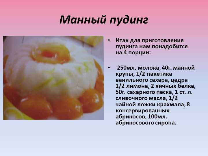 Пудинг из манки рецепт с фото пошагово - 1000.menu