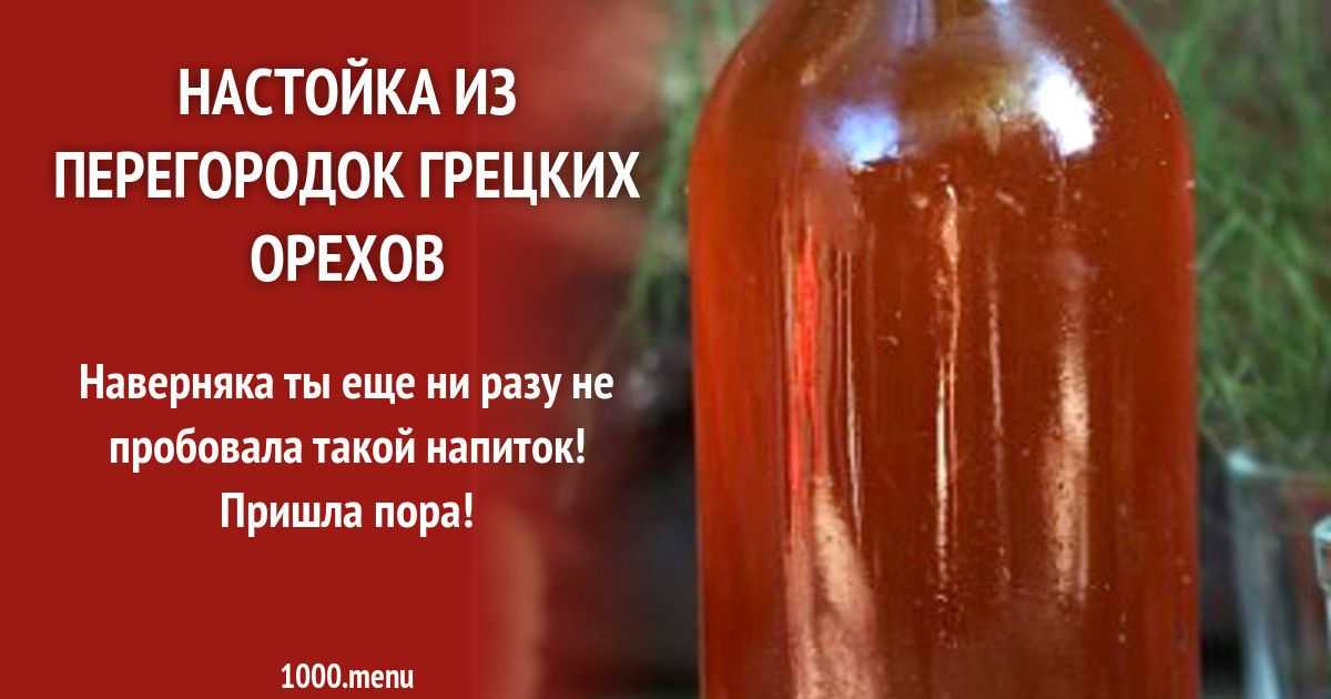 Лечебная настойка на грецких орехах с водкой и спиртом