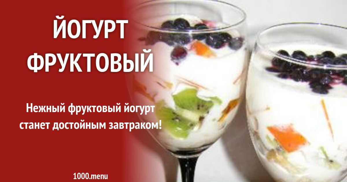 Оригинальное домашнее мороженое из йогурта | домашний йогурт