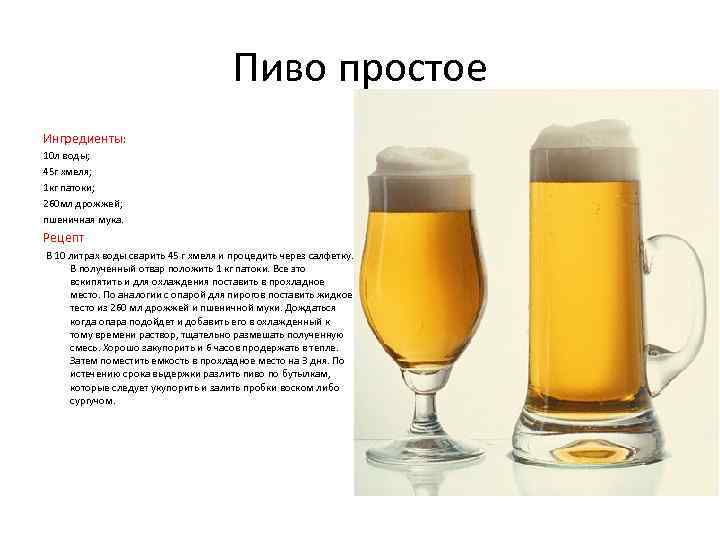 Простой рецепт пива в домашних условиях