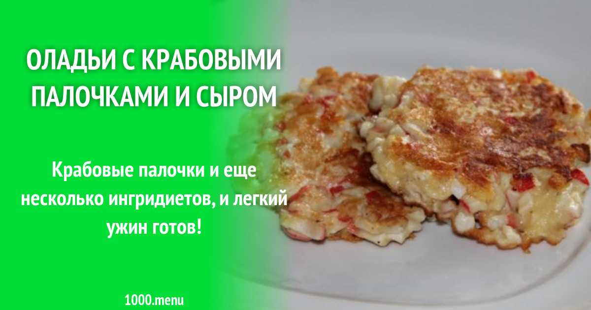 Бутерброды с крабовыми палочками и сыром: рецепт с фото пошагово