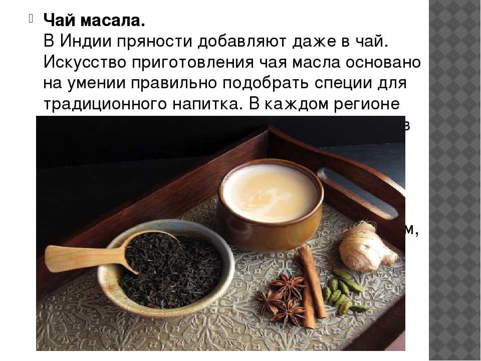 Чай масала на молоке и воде со специями и сахаром рецепт с фото пошагово - 1000.menu
