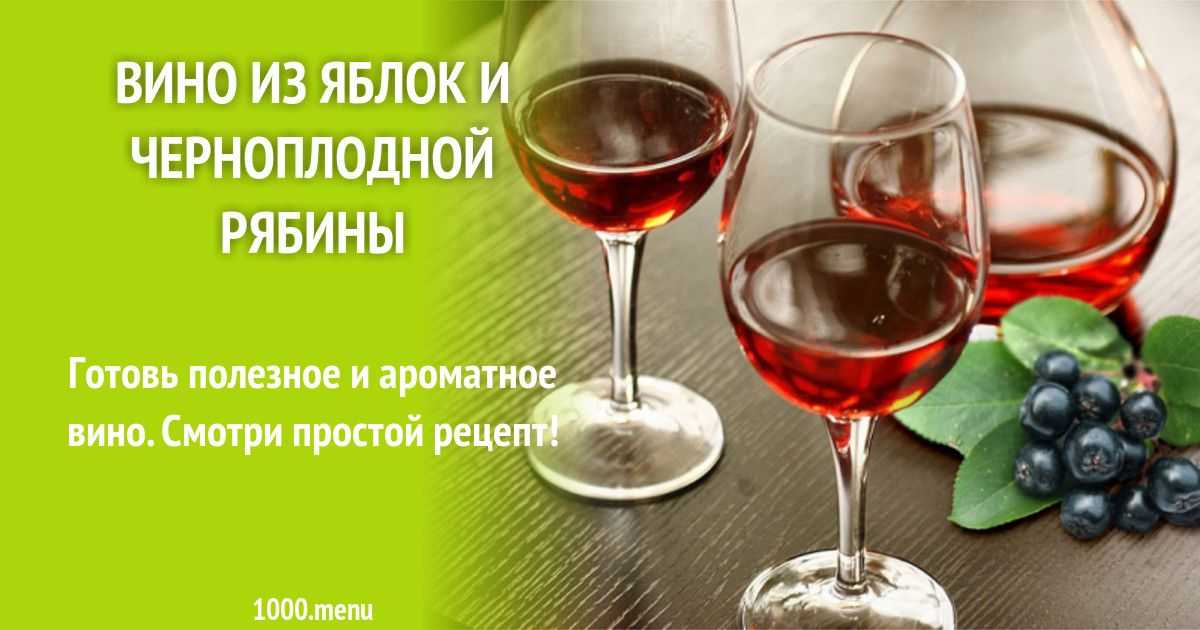 Вино из черной смородины в домашних условиях простой пошаговый рецепт с видео и фото | mosspravki.ru