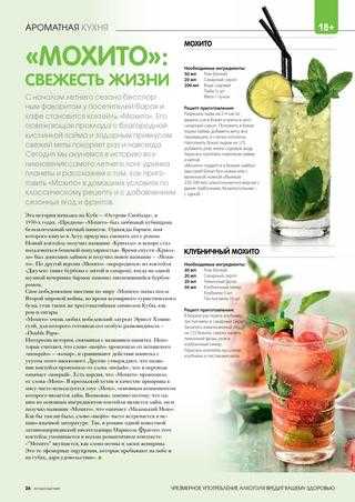 Мохито рецепт алкогольный с водкой