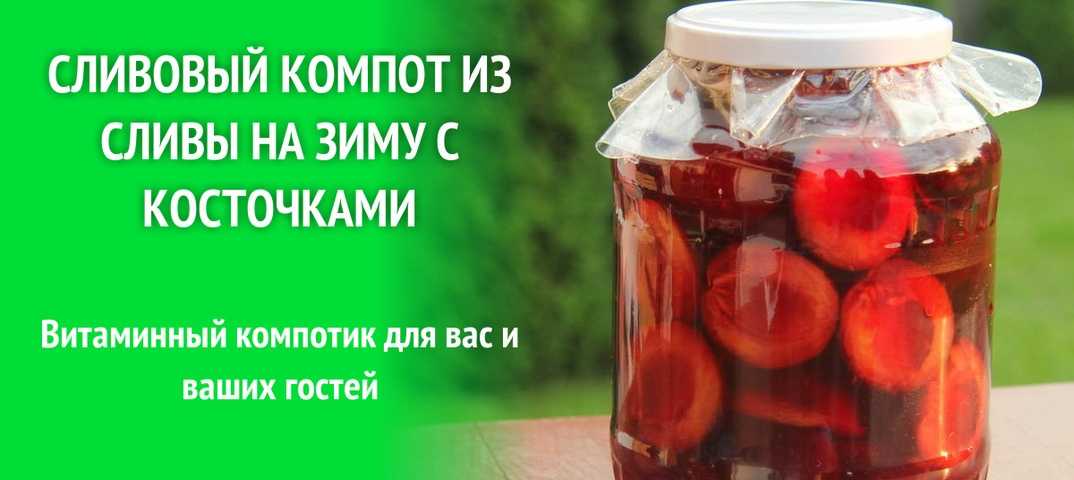 Компот из фейхоа на зиму без стерилизации (12 рецептов) - рецепт с фото пошагово