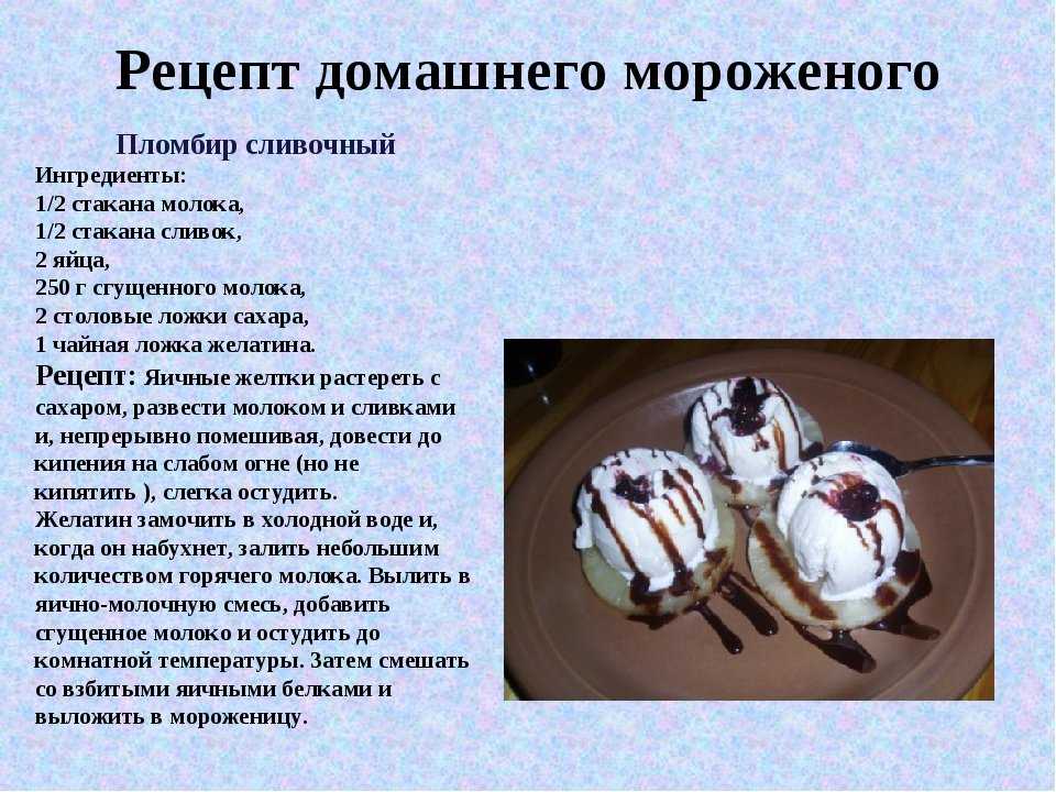 Мороженое в домашних условиях из молока - 5 рецептов с фото