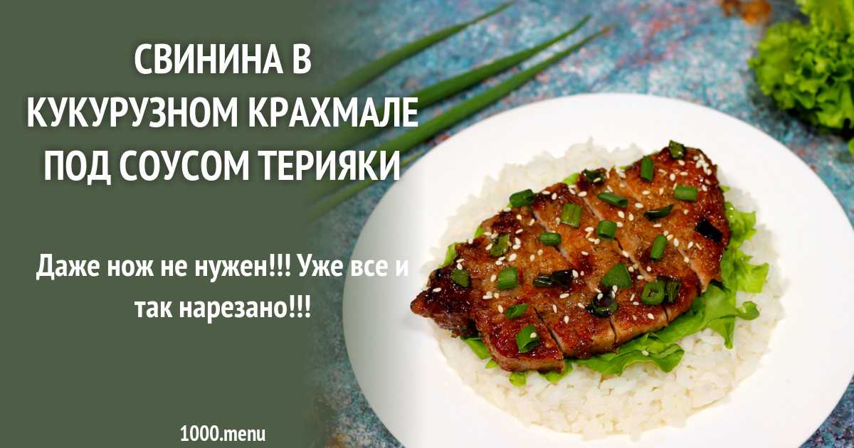 Свинина в киви - 72 рецепта: мясные блюда | foodini