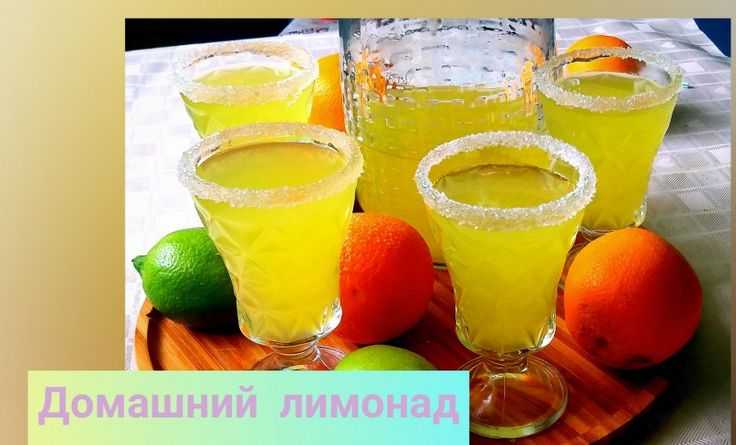 Домашний лимонад из лимонов, ягод и фруктов. как приготовить вкусный освежающий напиток