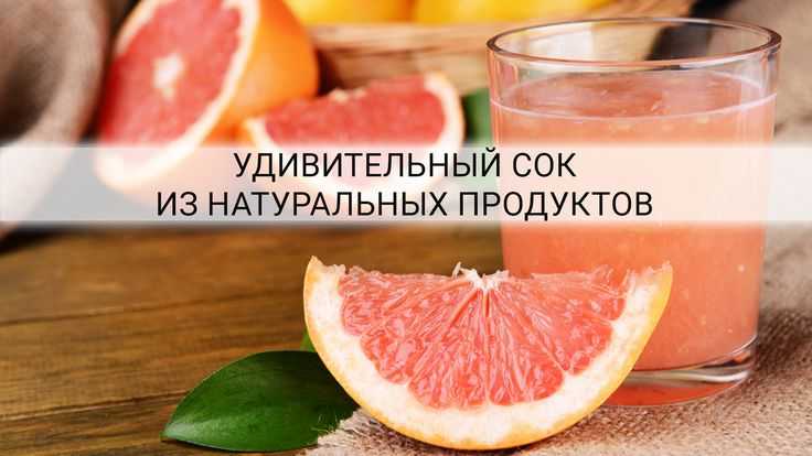 Как приготовить сок грейпфрут и сельдерей: поиск по ингредиентам, советы, отзывы, пошаговые фото, подсчет калорий, удобная печать, изменение порций, похожие рецепты