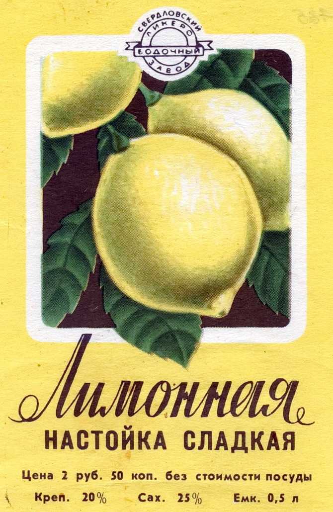 Рецепт приготовления лимонной настойки на водке
