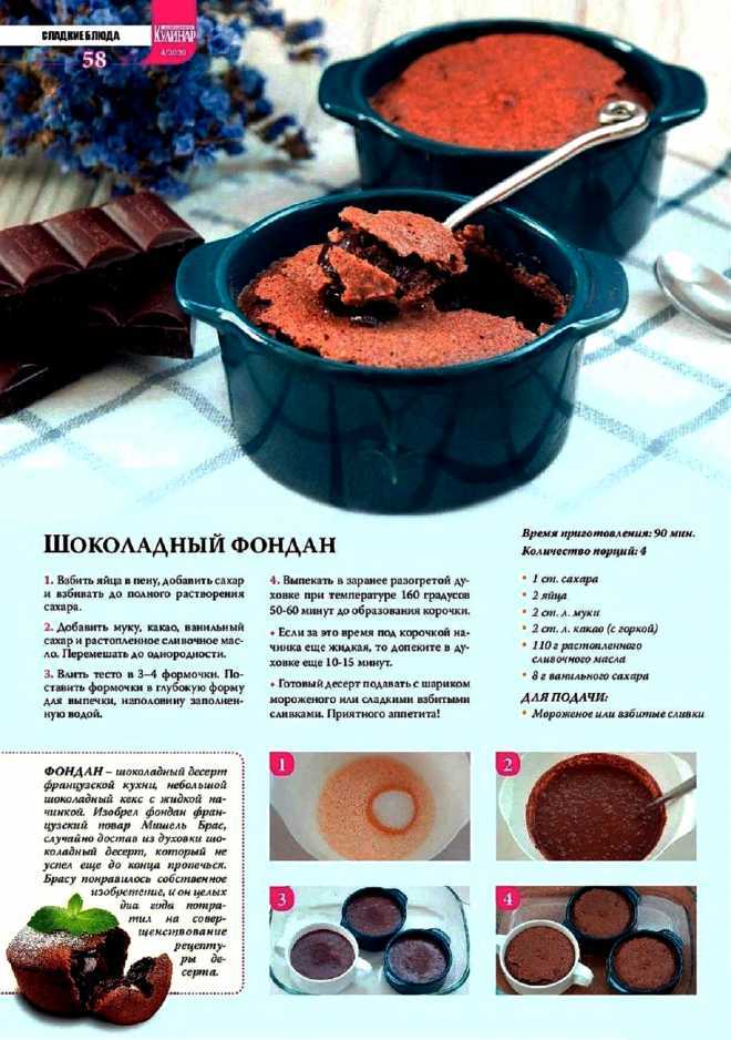 Шоколадный фондан: классический рецепт, вариации, особенности приготовления