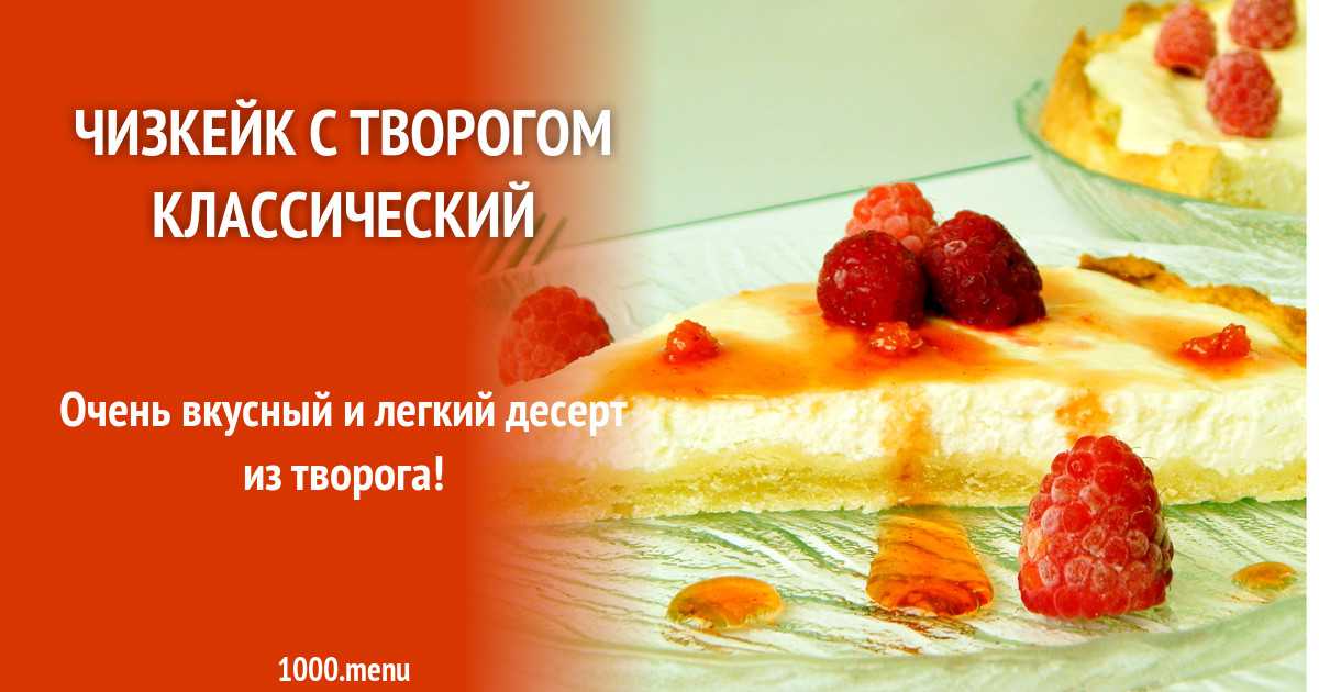Творожный десерт - 158 рецептов - 1000.menu