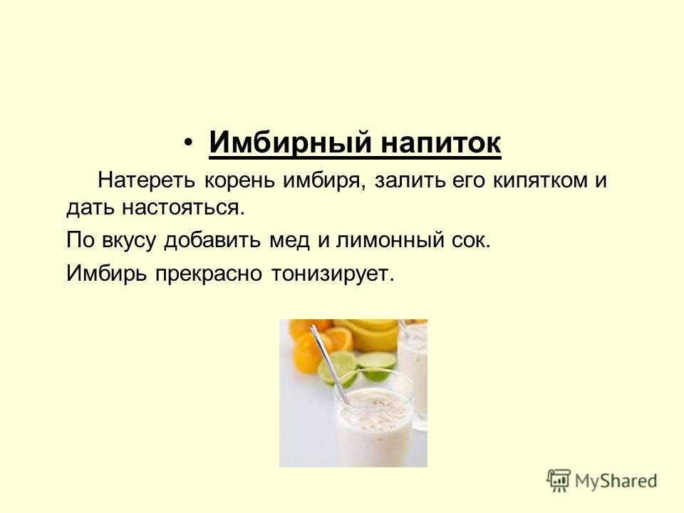 Рецепты имбирный лимонад