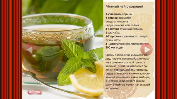 Чай с лимоном для похудения