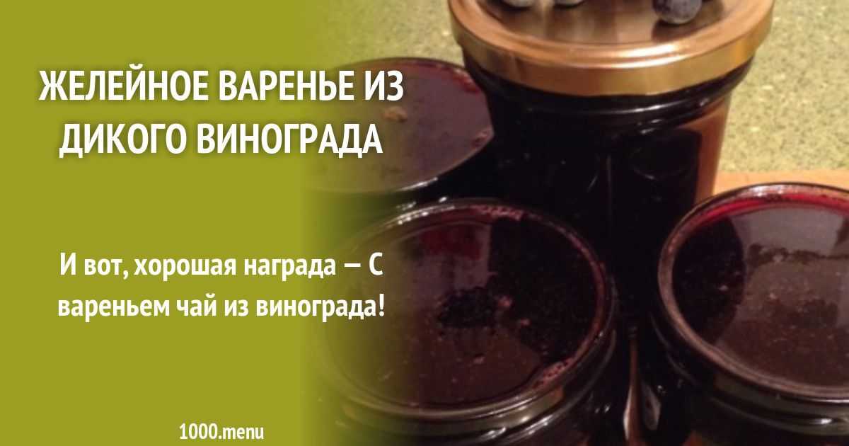 Компот из винограда изабелла на зиму — 5 рецептов в 3-х литровой банке