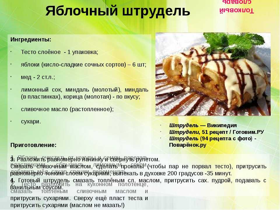 Грушевый штрудель. классический рецепт грушевого штруделя с фото | как приготовить на webpudding.ru