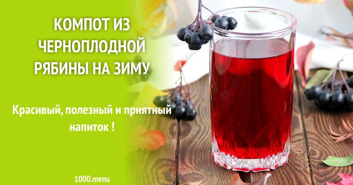 Компот из черемухи - витаминизированный напиток на зиму
