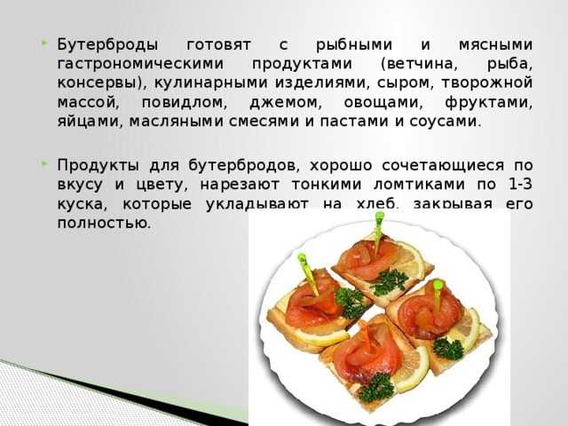 Бутерброды с ветчиной и сыром: особенности приготовления, рецепты и рекомендации