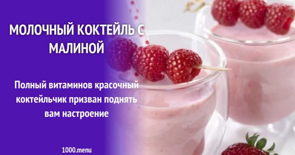 Клубничный коктейль - рецепты молочного напитка для детей и для взрослых с алкоголем